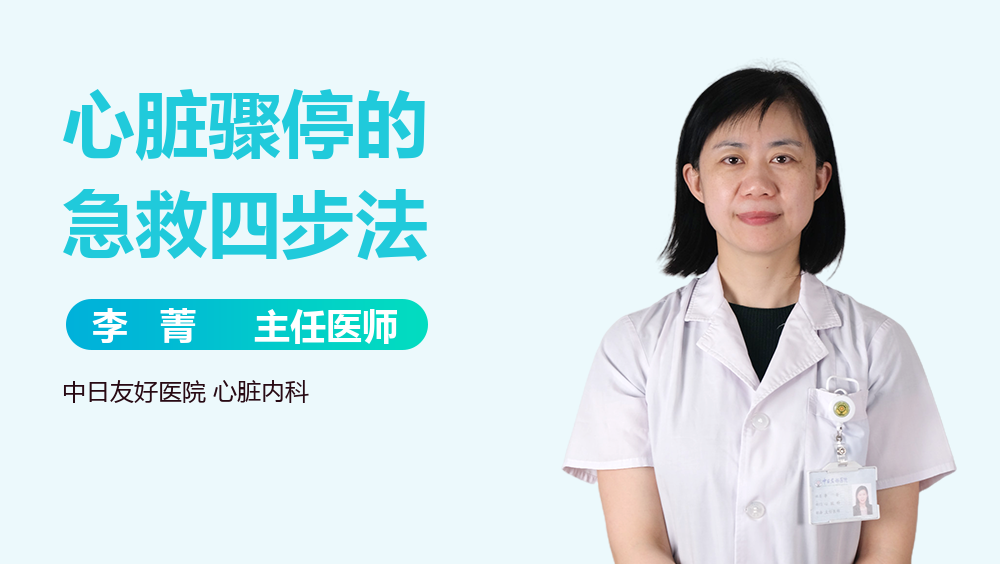 心脏骤停的急救四步法