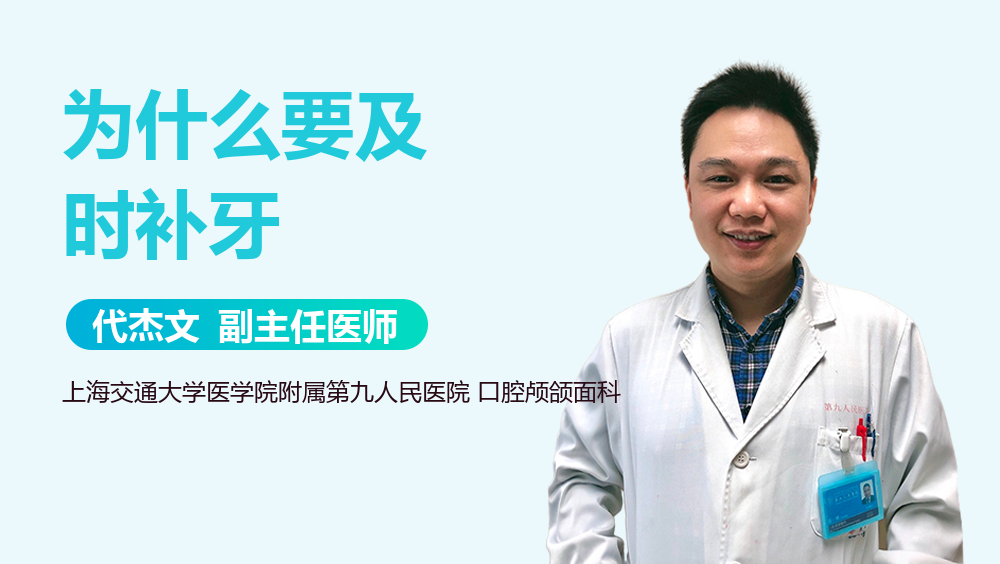 为什么要及时补牙