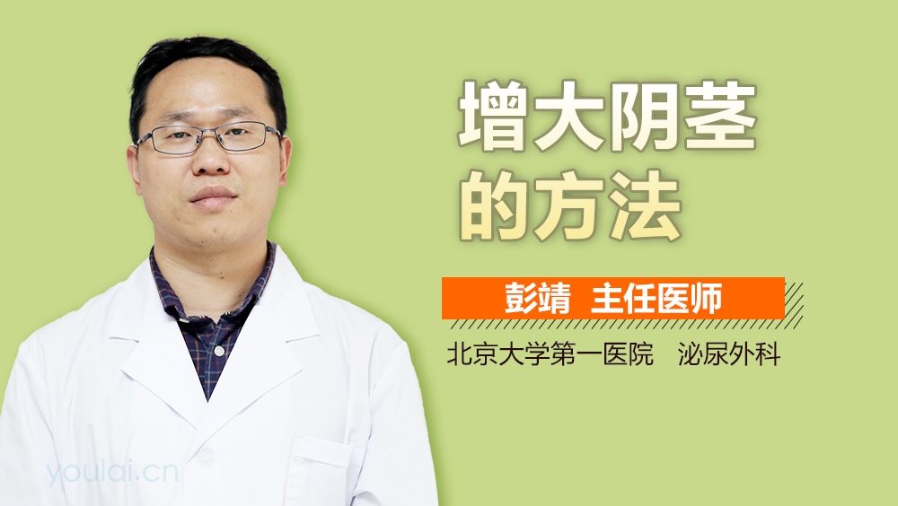 增大阴茎的方法