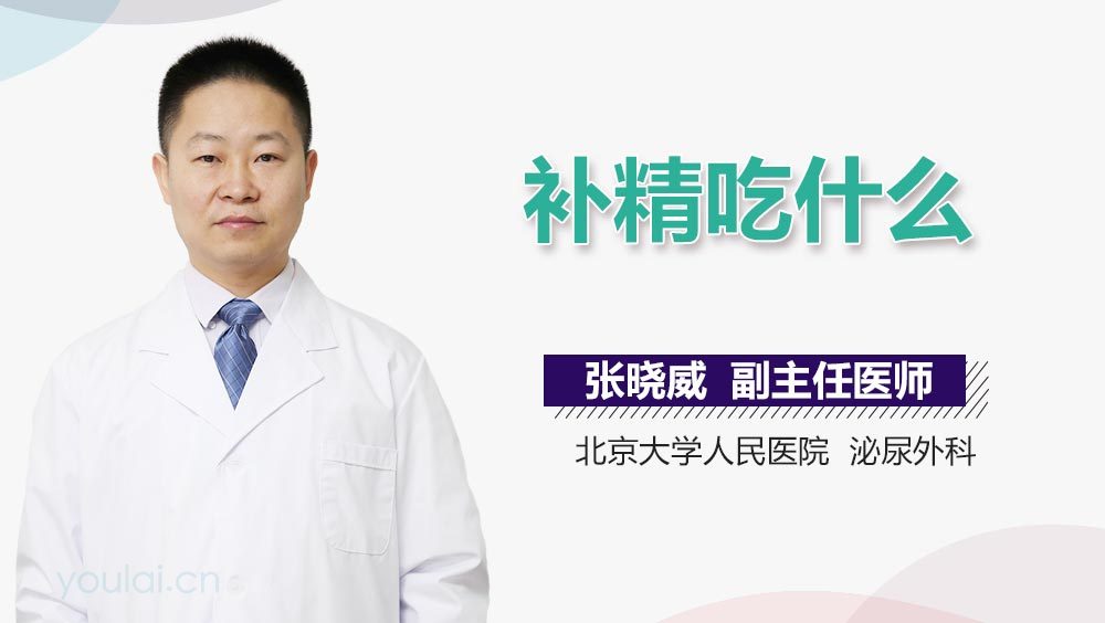 补精吃什么