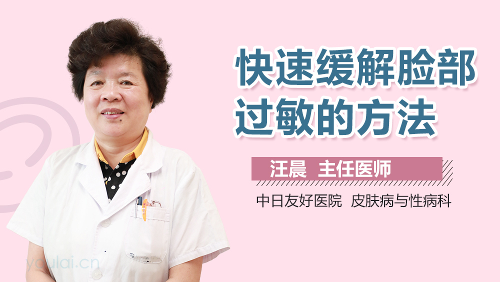 快速缓解脸部过敏的方法