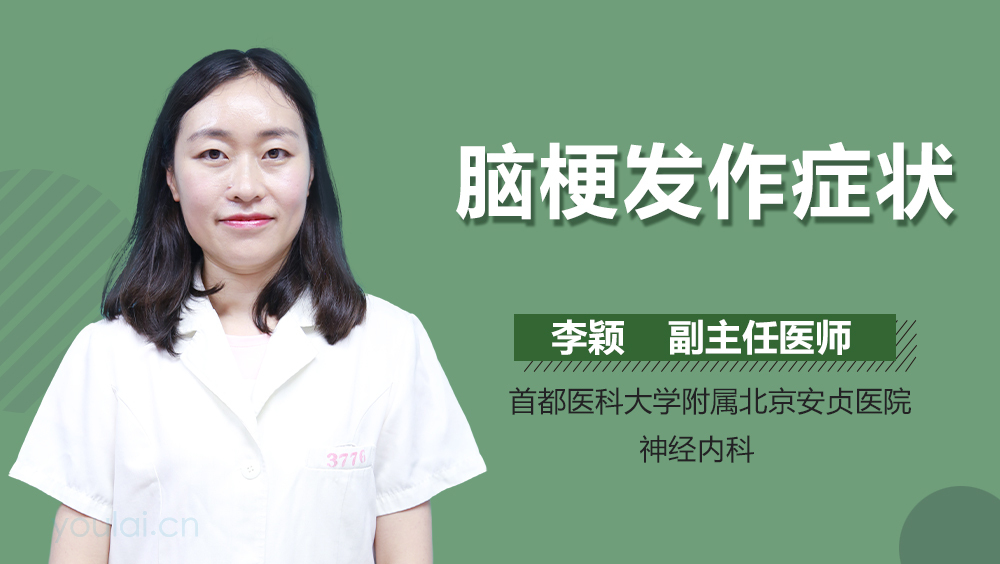 脑梗发作症状