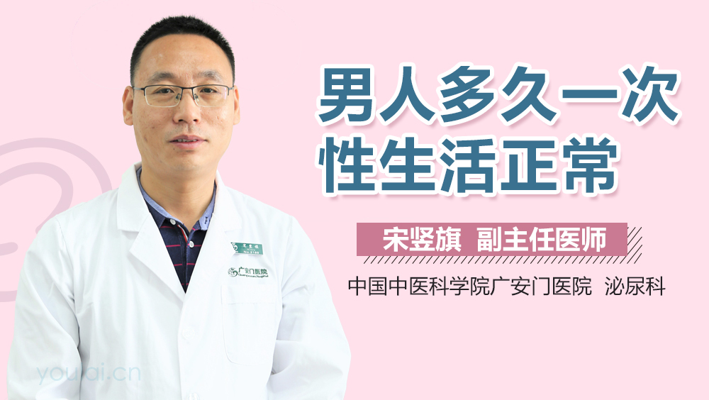 男人多久一次性生活正常