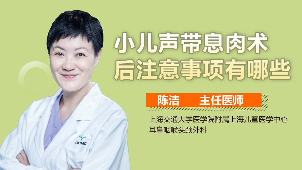 小儿声带息肉术后注意事项有哪些
