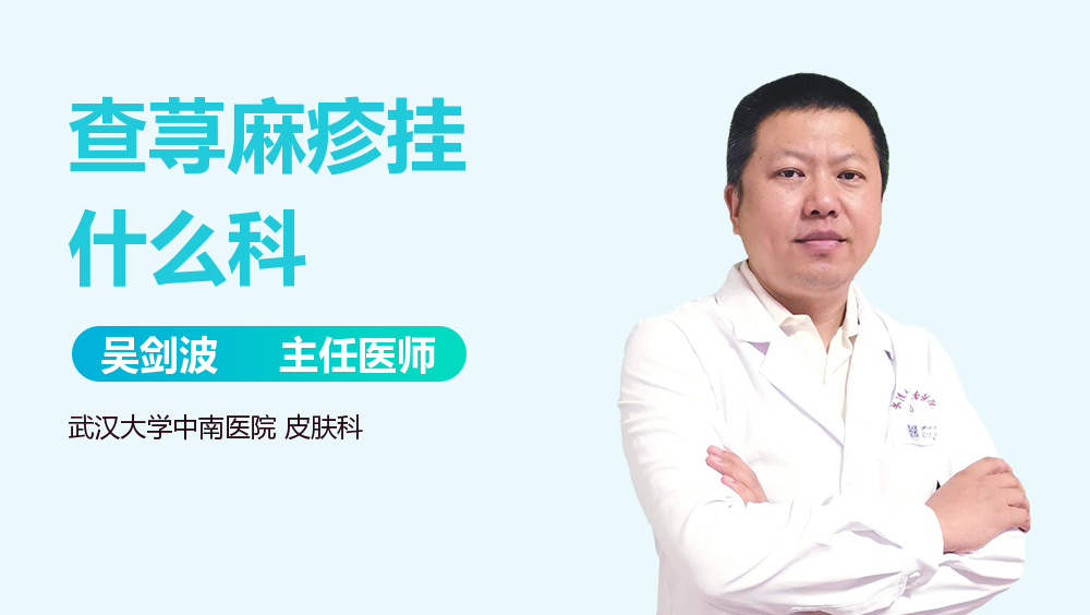 查荨麻疹挂什么科