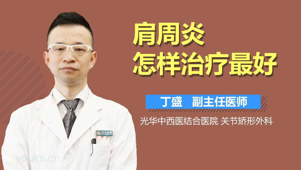 肩周炎怎样治疗最好