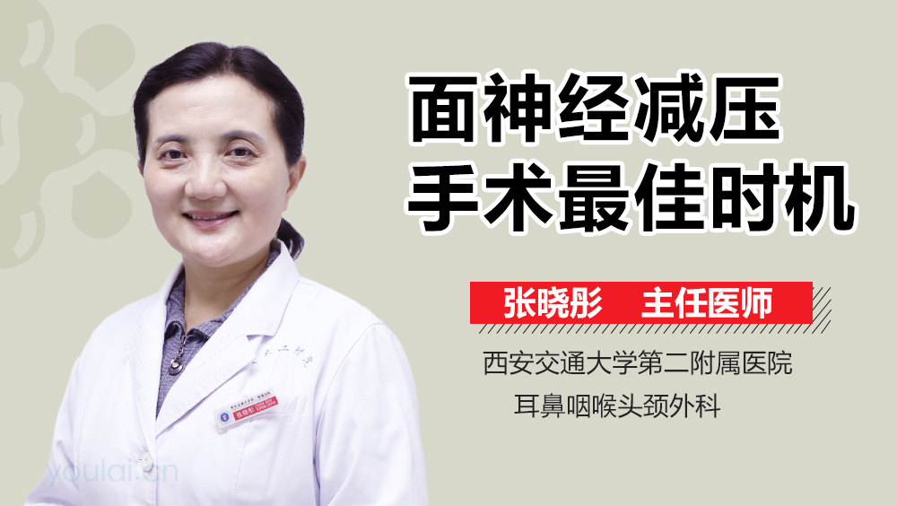 面神经减压手术最佳时机
