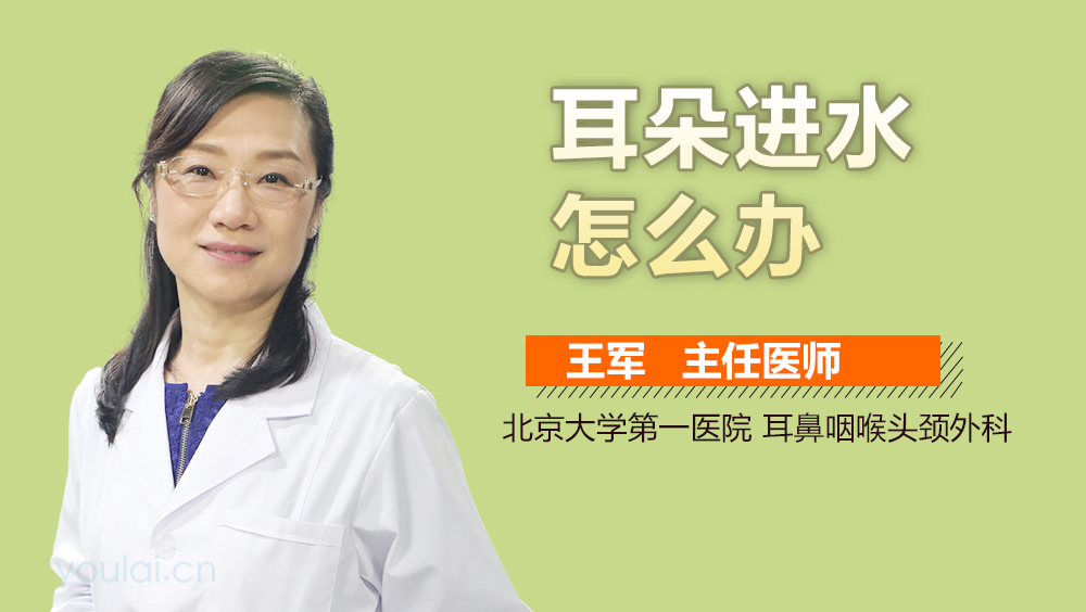 耳朵进水怎么办