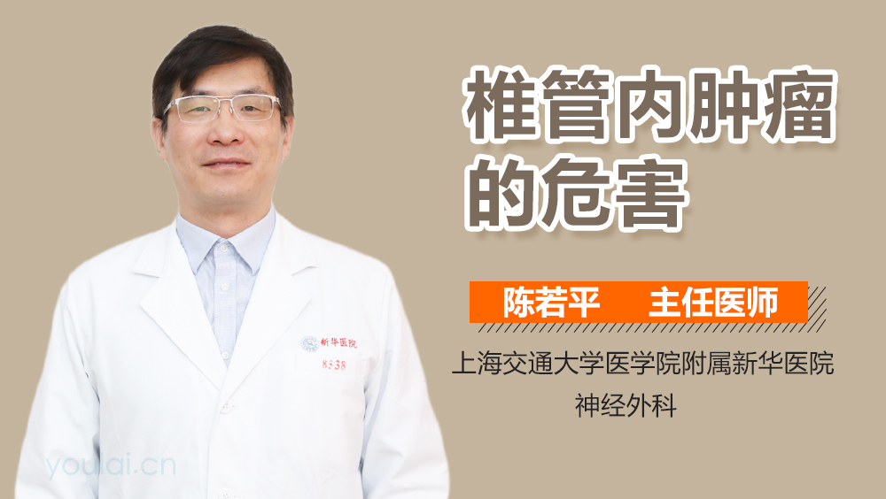 椎管内肿瘤的危害