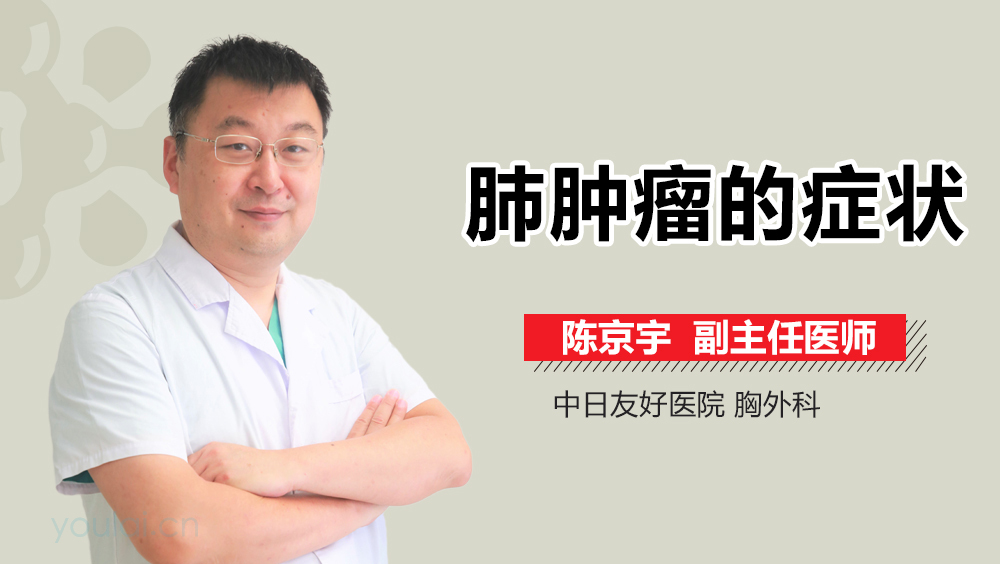 肺肿瘤的症状