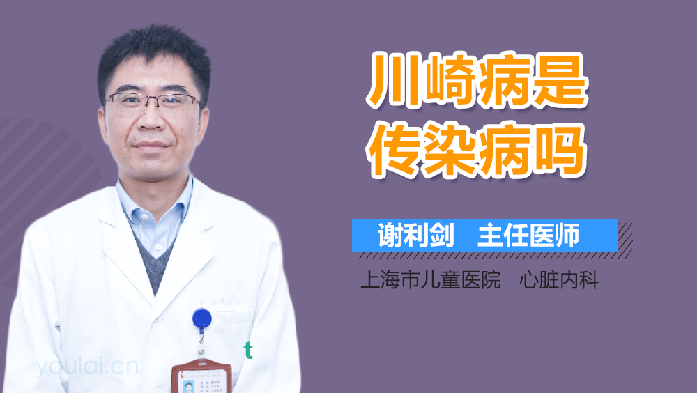 川崎病是传染病吗