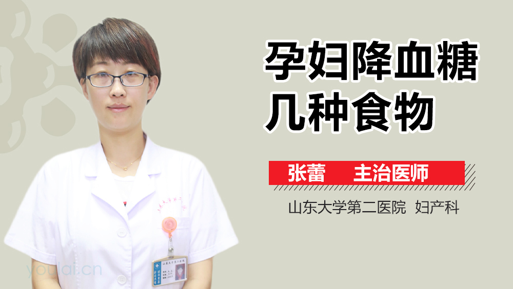 孕妇降血糖几种食物