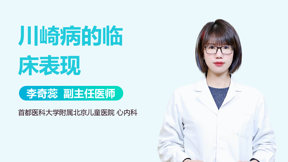 川崎病的临床表现