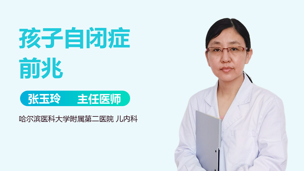 孩子自闭症前兆