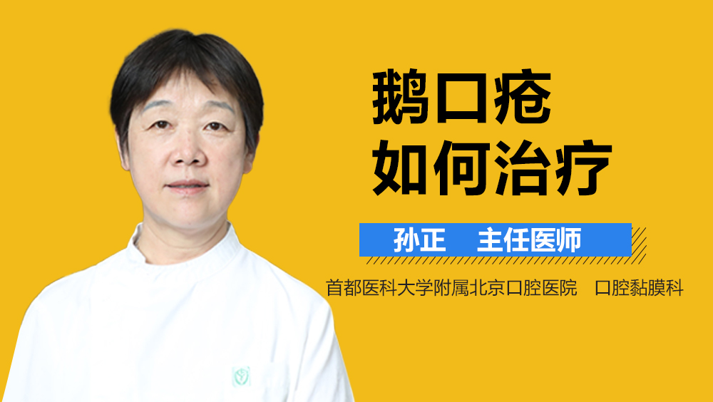 鹅口疮如何治疗