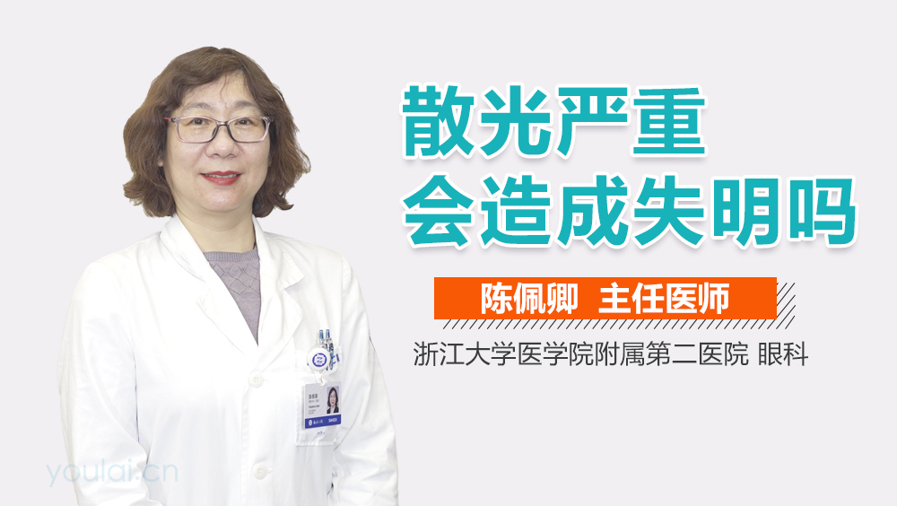 散光严重会造成失明吗