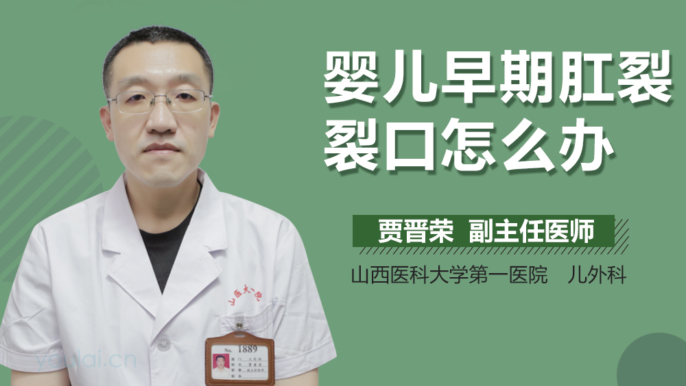 婴儿早期肛裂裂口怎么办