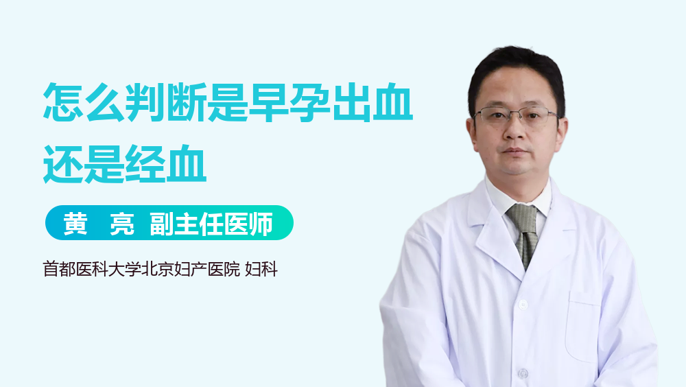 怎么判断是早孕出血还是经血