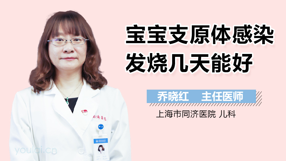 宝宝支原体感染发烧几天能好