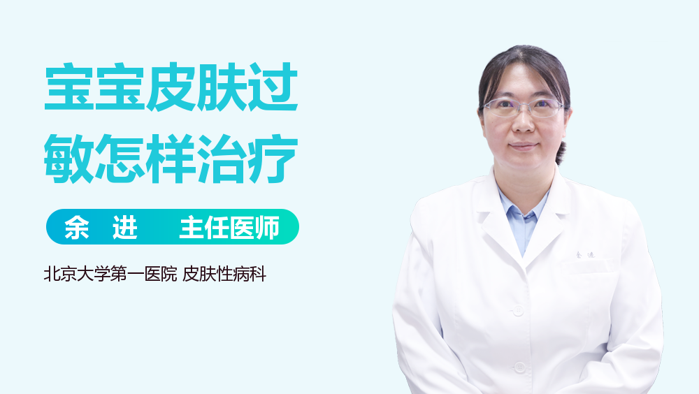 宝宝皮肤过敏怎样治疗