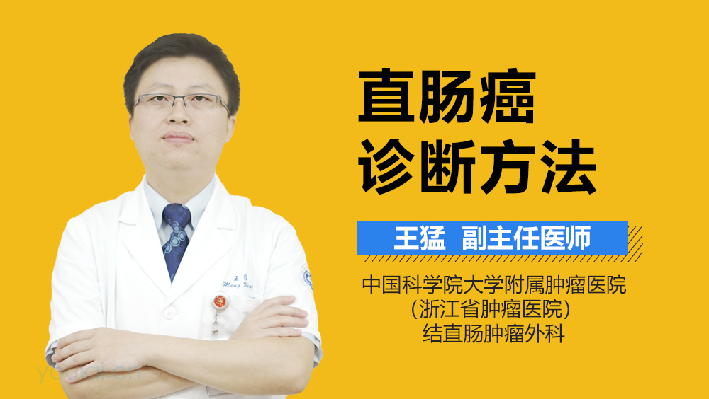 直肠癌诊断方法