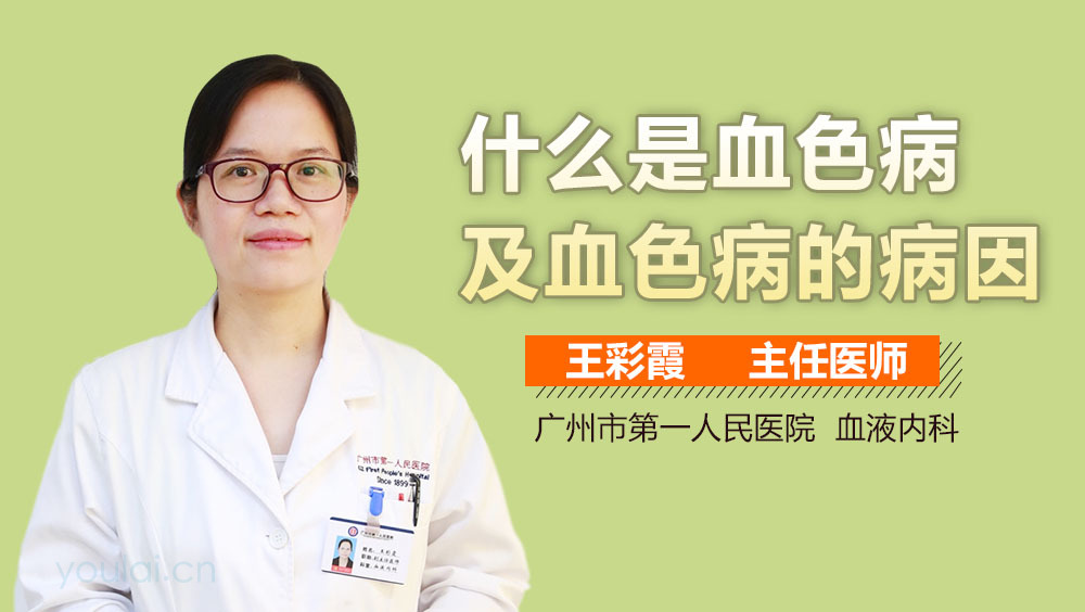 什么是血色病及血色病的病因