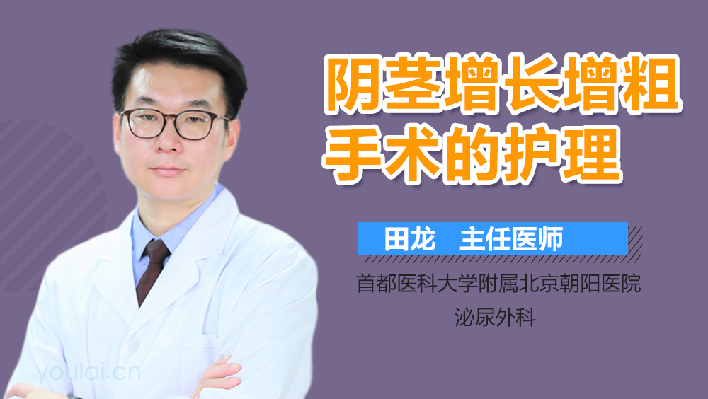 阴茎增长增粗手术的护理