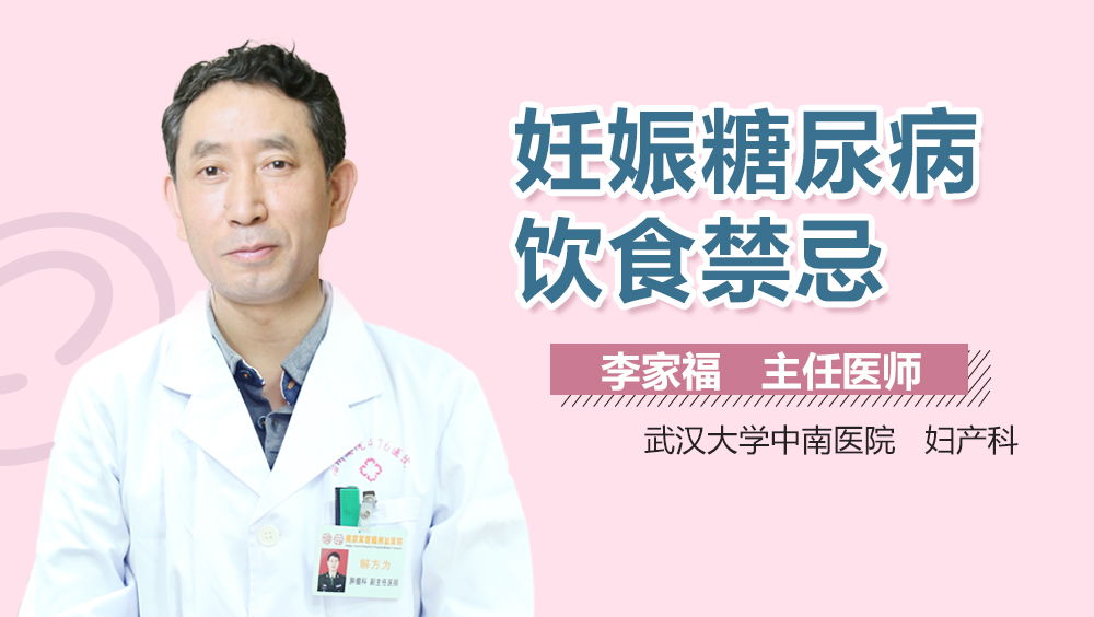 妊娠糖尿病饮食禁忌
