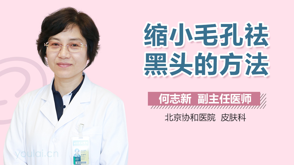 缩小毛孔祛黑头的方法