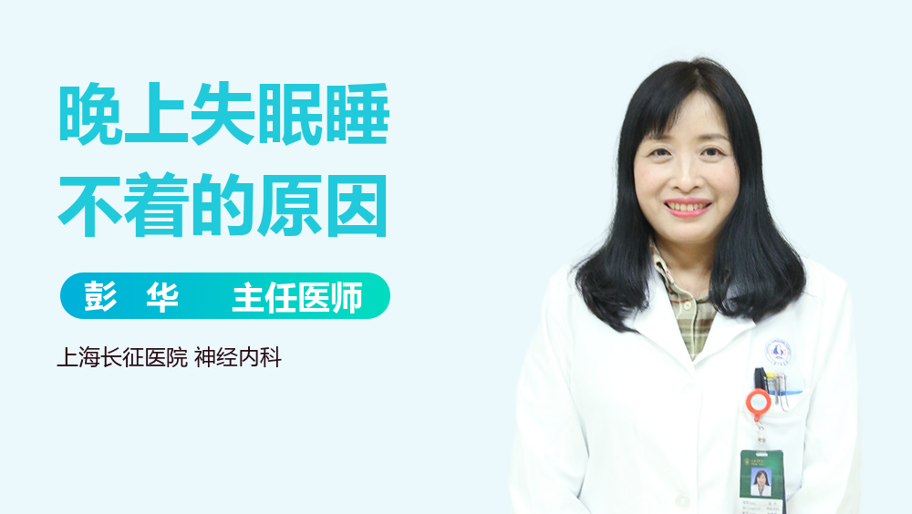晚上失眠睡不着的原因