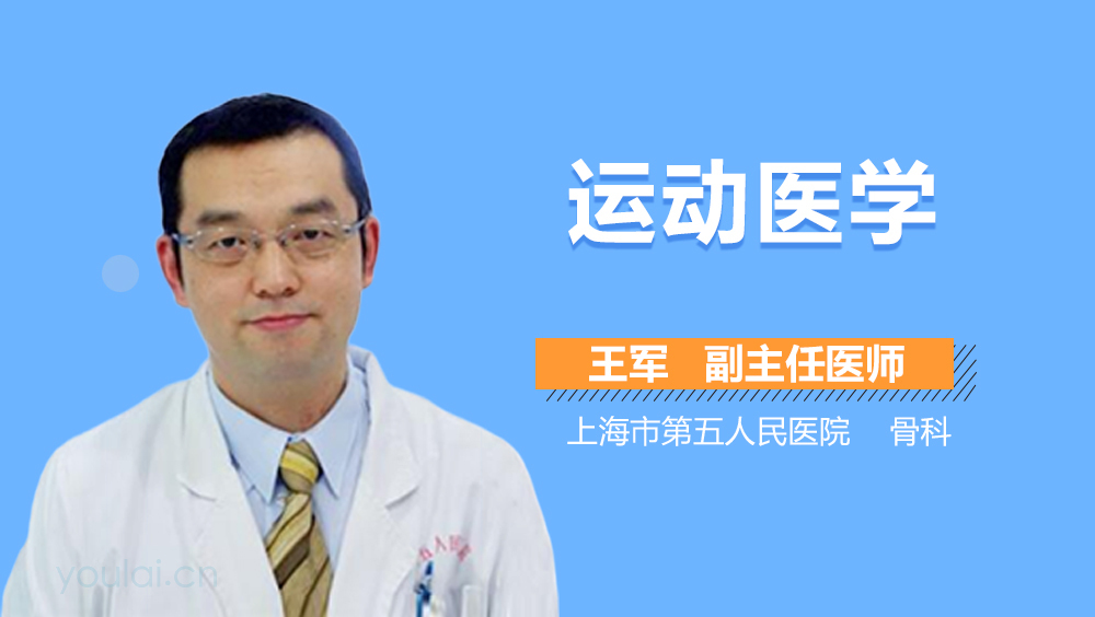 运动医学