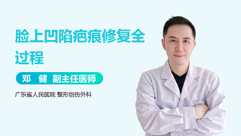 脸上凹陷疤痕修复全过程