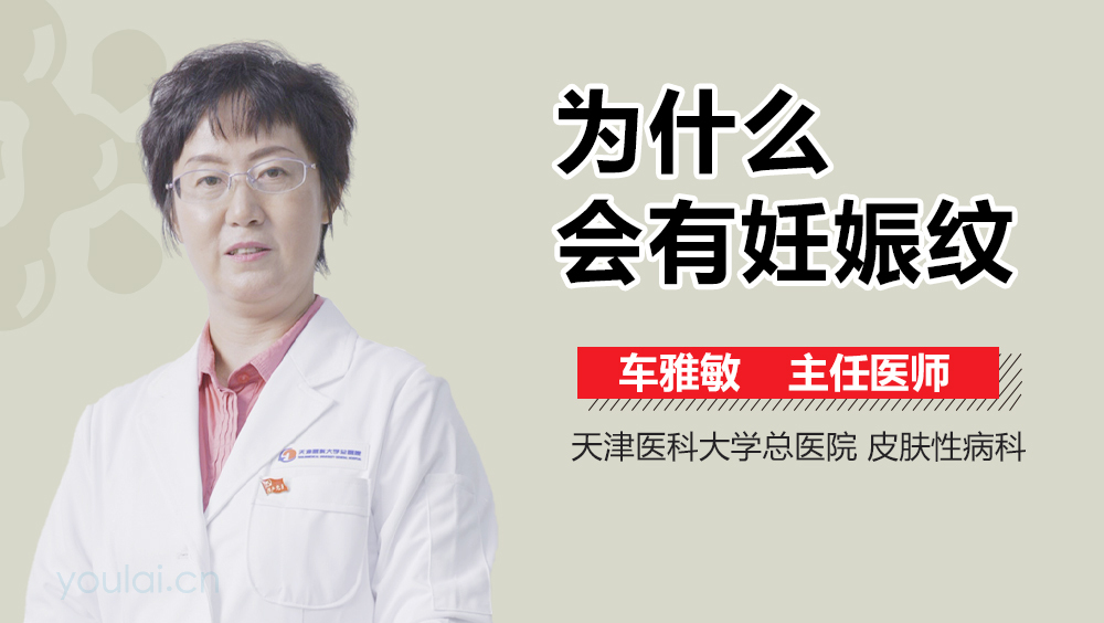 为什么会有妊娠纹