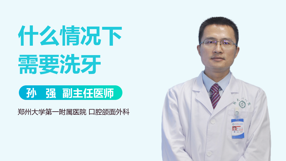 什么情况下需要洗牙