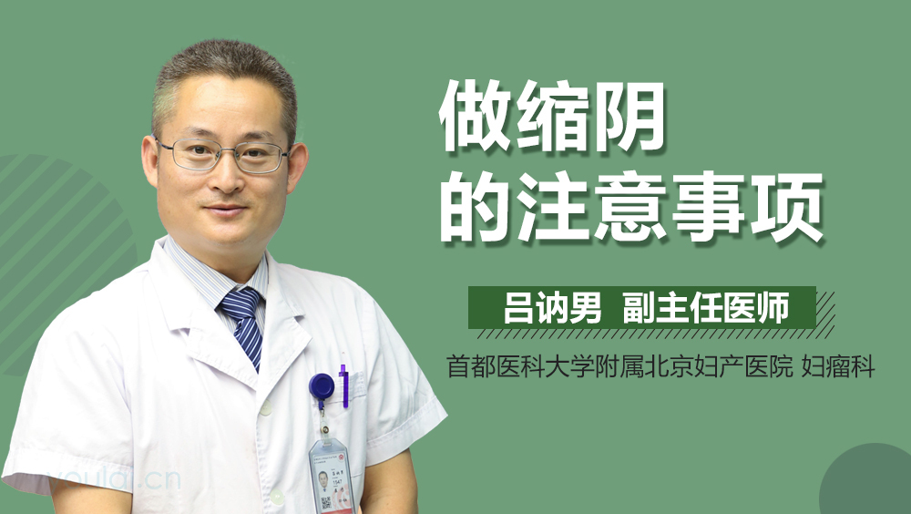 做缩阴的注意事项