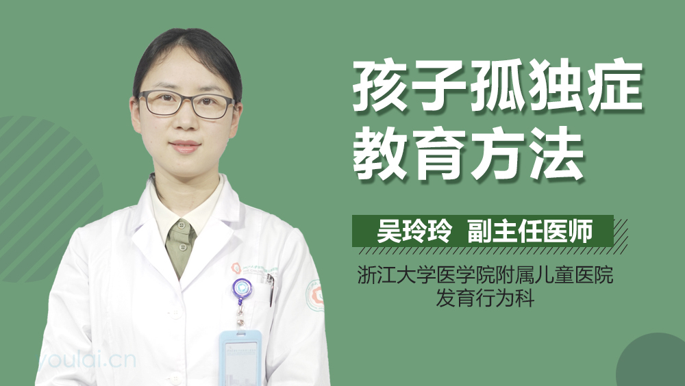 孩子孤独症教育方法