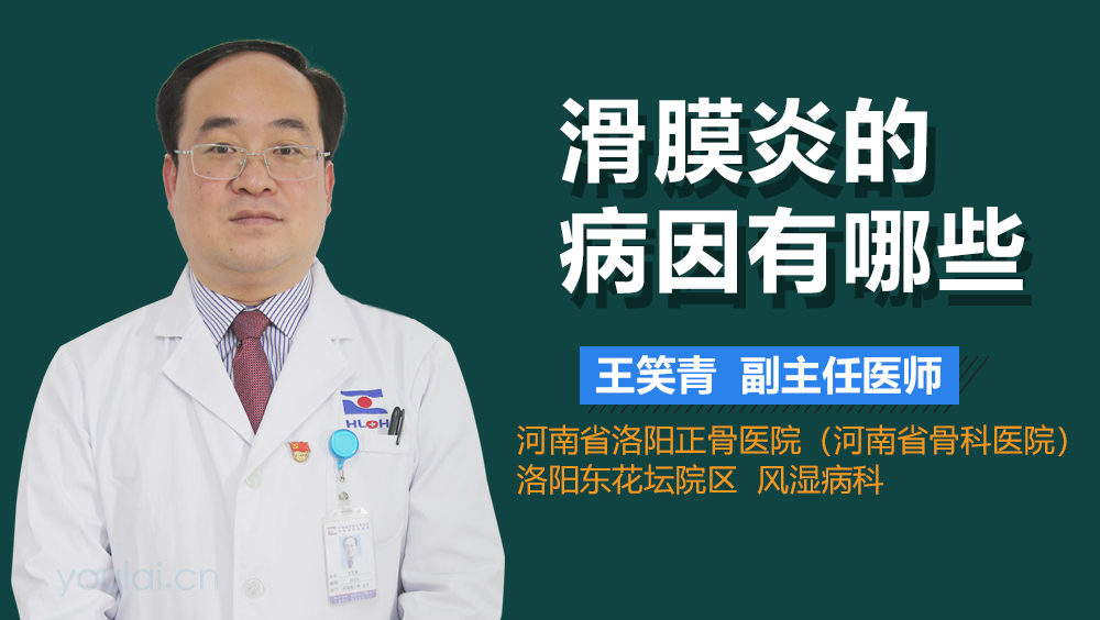 滑膜炎的病因有哪些
