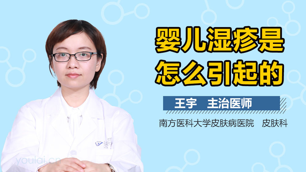 婴儿湿疹是怎么引起的