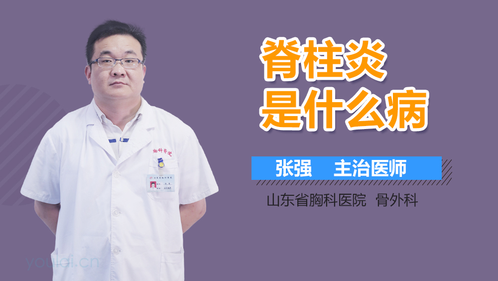 脊柱炎是什么病