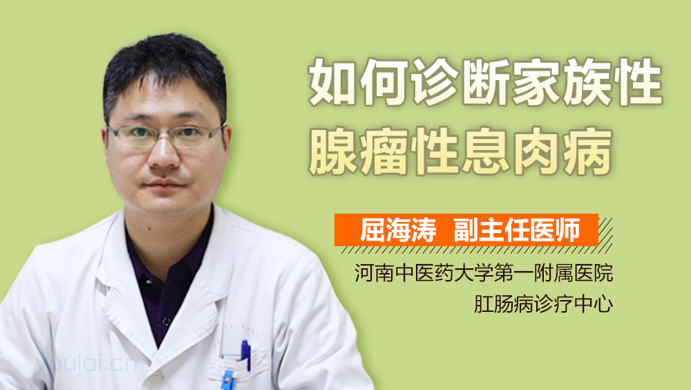 如何诊断家族性腺瘤性息肉病