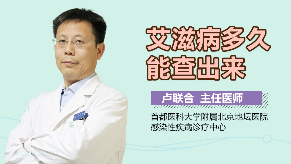 艾滋病多久能查出来