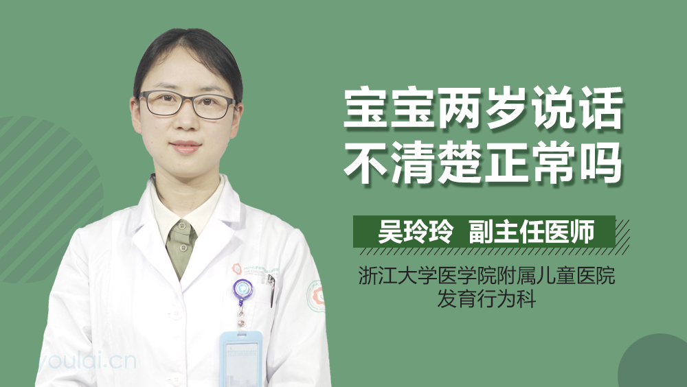 宝宝两岁说话不清楚正常吗