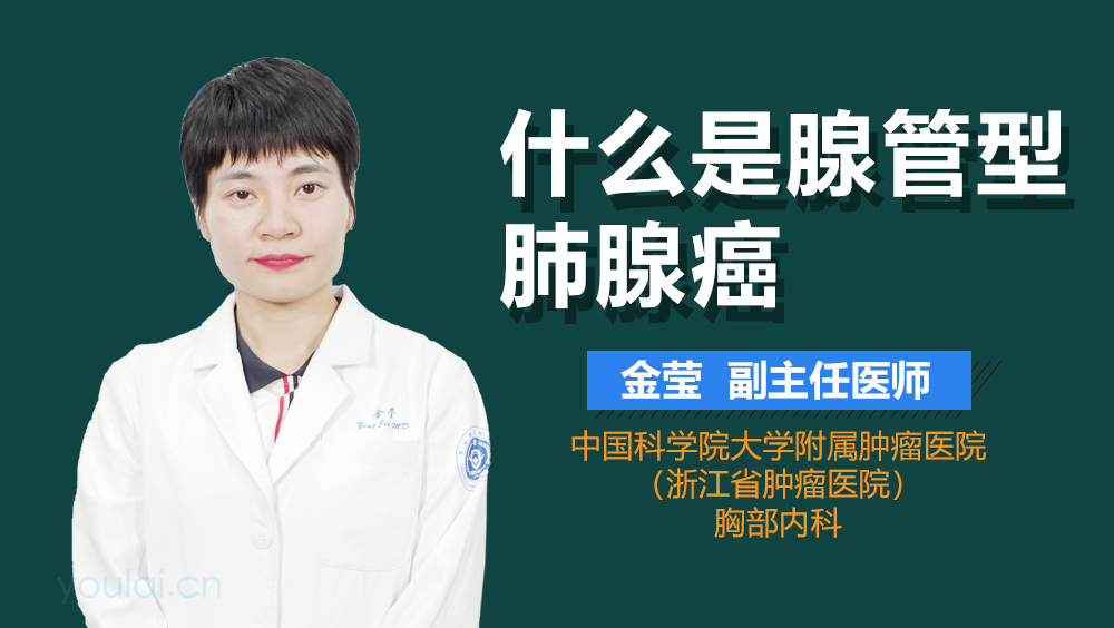 什么是腺管型肺腺癌