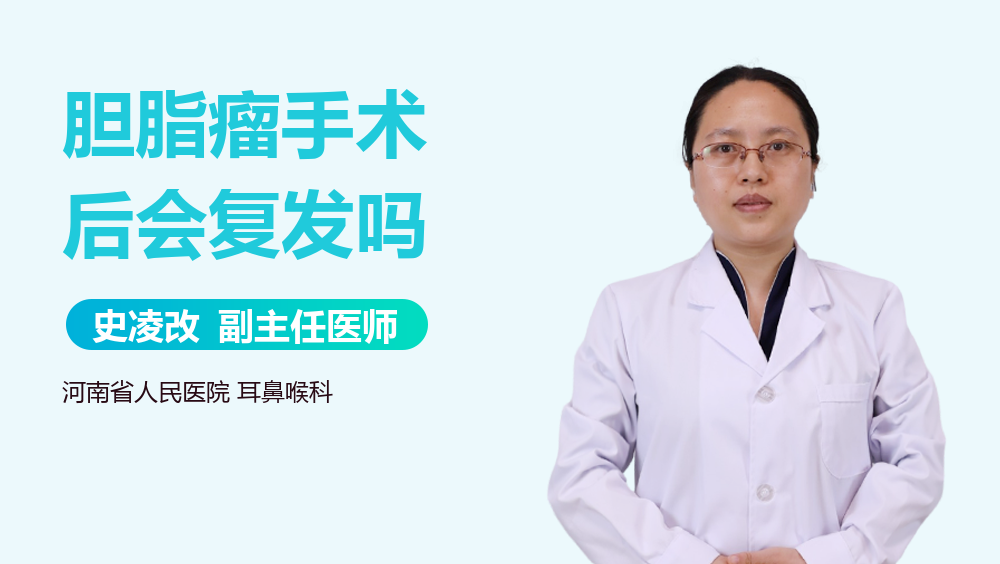 胆脂瘤手术后会复发吗