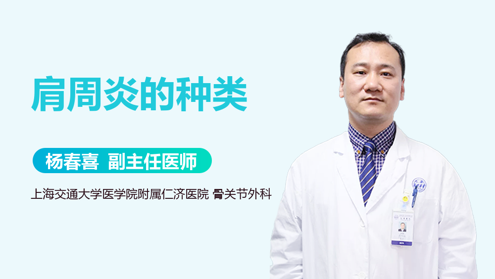 肩周炎的种类