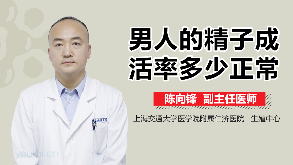 男人的精子成活率多少正常