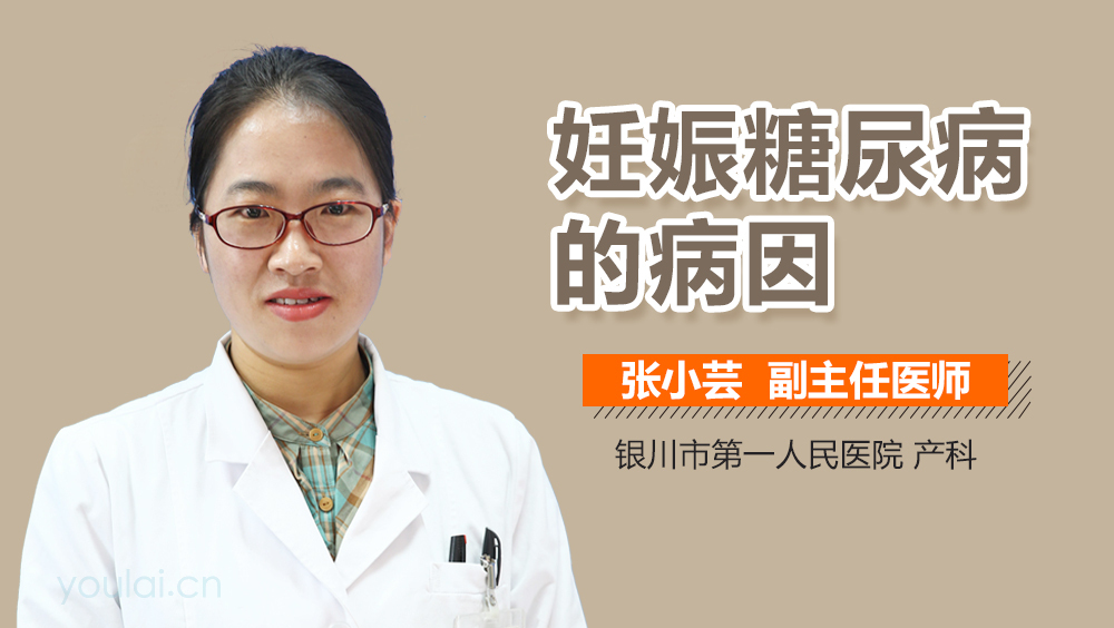 妊娠糖尿病的病因