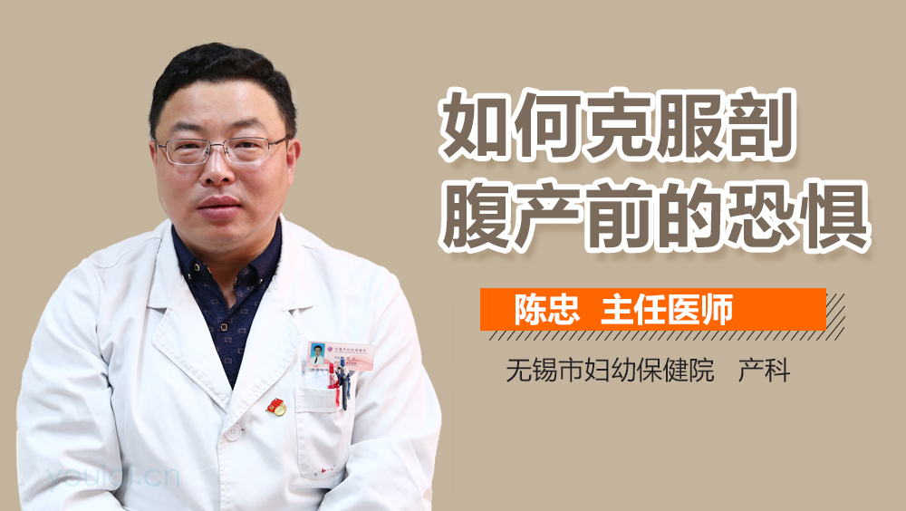 如何克服剖腹产前的恐惧