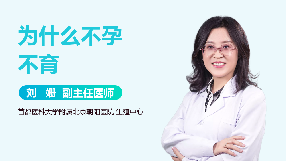 为什么不孕不育