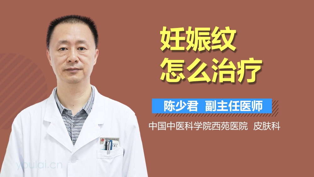 妊娠纹怎么治疗